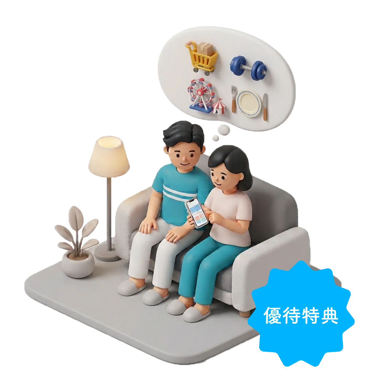 優待特典